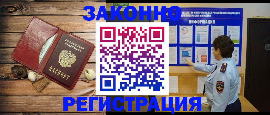временная регистрация купить в Моршанске